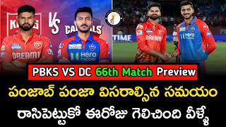 PBKS vs DC  match prediction telugu| IPL 2025 #pbksvsdc #ipl2025