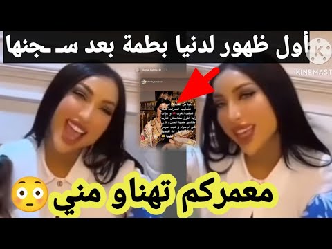 رغم سجـ ـنها ، دنيا بطمة تعود من جديد لمواقع التواصل. و هذا مافعلته🙄