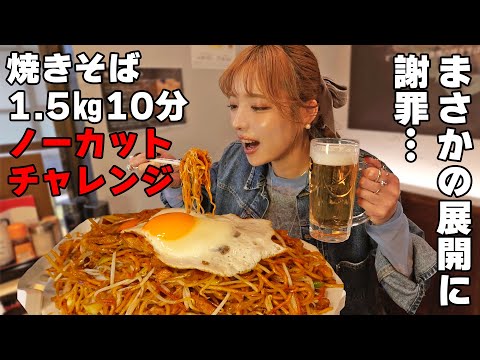 【大食い】新食感の焼きそばノーカットチャレンジ！まさかの難易度に苦戦！【ますぶちさちよ】