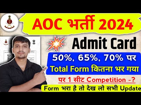 🎉 AOC Army Admit Card 🛑 AOC Competition 2024✅ Physical Date// AOC Total Form Fill up 2024