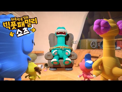 zZZ.💤😴 | 몽유병 | 빅풋패밀리 쇼츠 | 본편 | for kids | kids videos