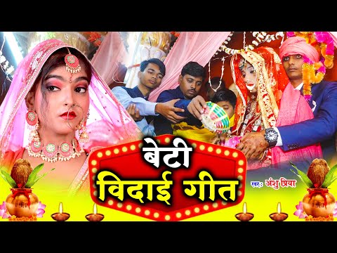 पारम्परिक विवाह गीत #JUKEBOX || पापा कवनी नगरिया जुअवा हार अईलs हो || Anshu Priya Paramparik Geet