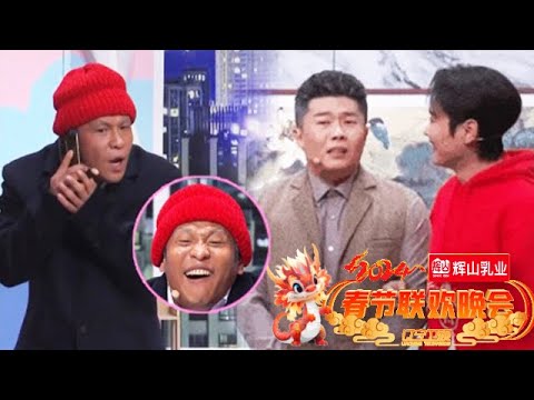 辽宁卫视春节联欢晚会 2024 下:宋小宝又一爆笑力作!孟鹤堂周九良实力搭档