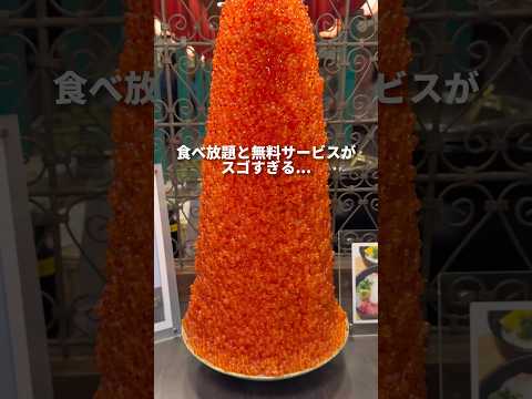 食べ放題と無料サービスがスゴすぎるお宿#youtubeshorts