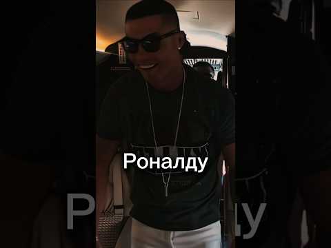 Роналду сидел в самолёте, который вела Джорджина 😱🤣 Ждите концовку 💀 #shorts #ronaldo