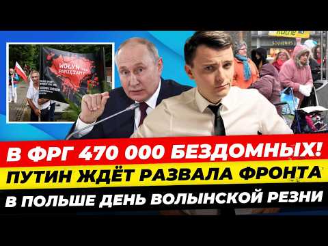 Главные новости 10.07: ругань Вайдель VS Мерц, AfD без работы, убили агента СБУ Миша Бур