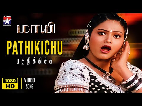 Pathikichu - HD Video Song | Maayi | SarathKumar | Meena | S.A.Rajkumar | Star Hits