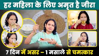 1 चम्मच जीरा और 12 बीमारियों का इलाज!