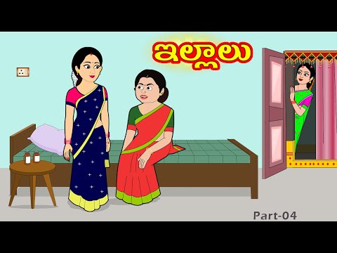 ఇల్లాలు 4 | Illalu 4 | Telugu Stories | Stories in telugu |Telugu moral stories | Telugu kathalu