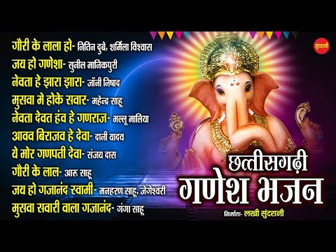छत्तीसगढ़ी गणेश भजन - Jukebox Video Song - C.g Ganesh Bhajan Hits New Video Jukebox Video 2021