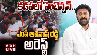 🔴LIVE : వైఎస్ అవినాష్ రెడ్డి అరెస్ట్ | MP YS Avinash Reddy Arrest | ABN Telugu