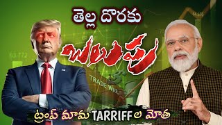 ట్రంప్ కి భారత్ అంటే ఎందుకంత కసి? DONALD TRUMP|| TARIFF||MOD|| AMERICA||INDIA||RUSSIA 