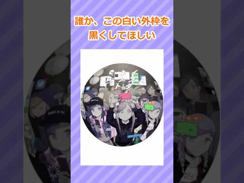 【2ch面白いスレ】この画像の丸枠の外を黒にしてほしい
