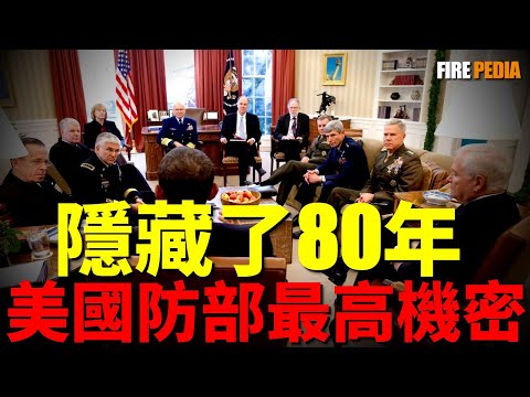 美國國防部最高機密，隱藏了80年！美防長一句話洩露美國末日預案：什麼是美國政府連續性計劃？烏鴉巖、韋瑟山與綠薔薇地下避難所的秘密|冷戰|