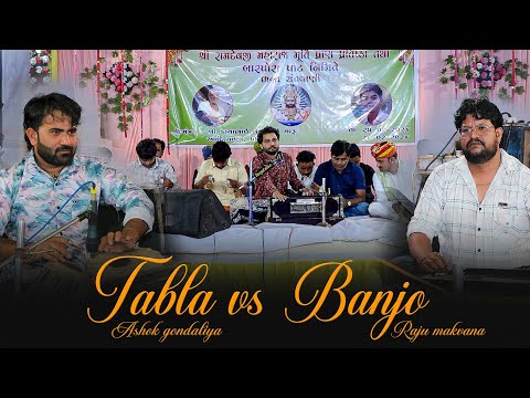 19 - ADITYANA VANKAR SAMAJ SANTVANI 2024 | TABALA BANJO SOLO || ASHOK GONDALIYA , RAJU MAKVANA