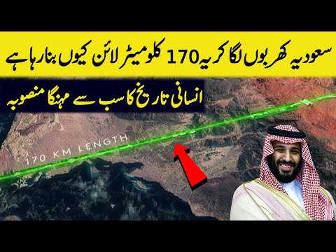 Saudi Arabia Ka Mehnga Tareen Mansoba The Line City | Neom City | The Line City Documentary