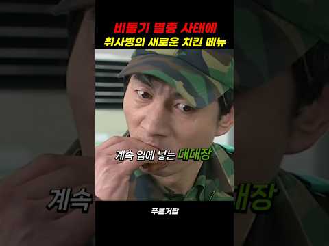 군대에서만 먹을 수 있는 메뉴가 따로 있는 이유 #푸른거탑
