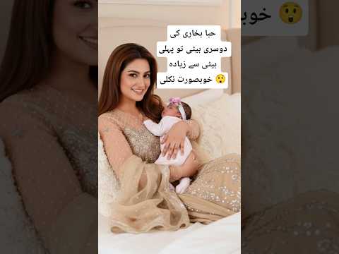 Hiba bhukhari Reveal her Second Daughter 😳#youtubeshorts#shortsfeed#hibabukhari#danishtaimoor#shorts