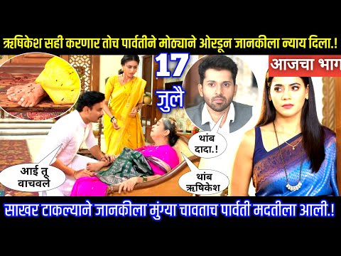 साखर टाकल्याने जानकीला मुंग्या चावताच पार्वती मदतीला आली घरोघरी मातीच्या चुली आजचा भाग टिपण्णी