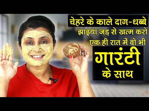 चेहरे के काले दाग धब्बे हटाने का अचूक उपाए | Fair & Glowing Skin