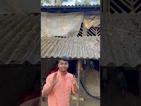 জীবনে প্রথমবার মাটির দোতলা বাড়ি দেখলাম|bengali mini vlog #shorts #minivlog