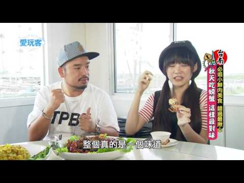 週三愛玩客【阿達&心緹@台南】【錯過會揪心的小鮮肉美食】20151104