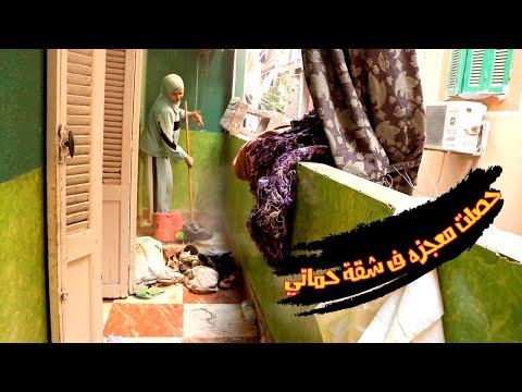 حولت شقة حماتي من خرابة  لفندق 7 نجوم 😎