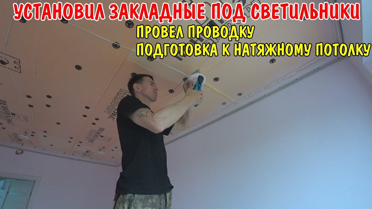 Ремонт в гардеробной / установил плинтус / буду натягивать натяжной потолок / провел проводку / влог