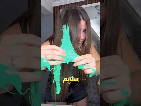 كيف تتخلص من مادة سلايم في الشعر 😨😲 #shorts