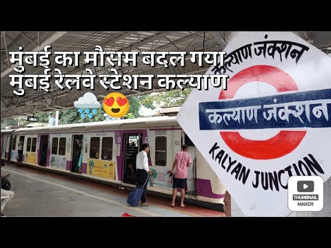 मुंबई का मौसम बदल गया मुंबई रेलवे स्टेशन live