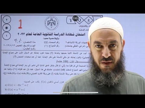 أدبي 3 | درس المساحة تكامل  | حل ال4 إمتحانات وزارية سابقة