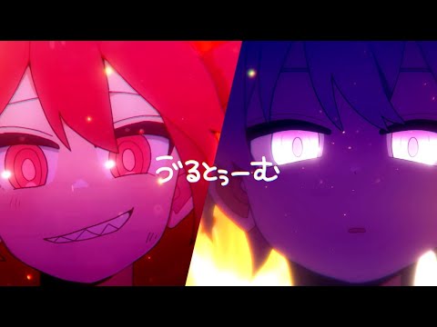 【ニコカラ】ゔるとぅーむ【off vocal】