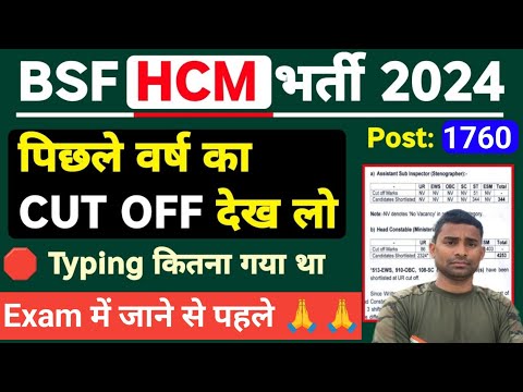 BSF HCM Official Cut Off Out ✅ BSF Head Constable Exam Date 2025 ! BSF HCM Previous Year Cut Off