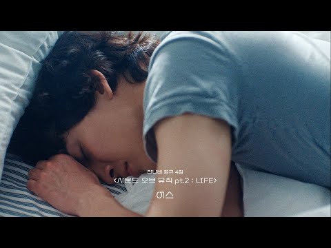 잔나비 JANNABI - ‘어스' Lyric Video