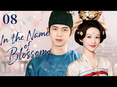 【The Name of Blossom】EP08：The sweet love story between a female escort and a domineering official!