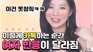 없던 호감도 생기는 4가지 카톡스킬