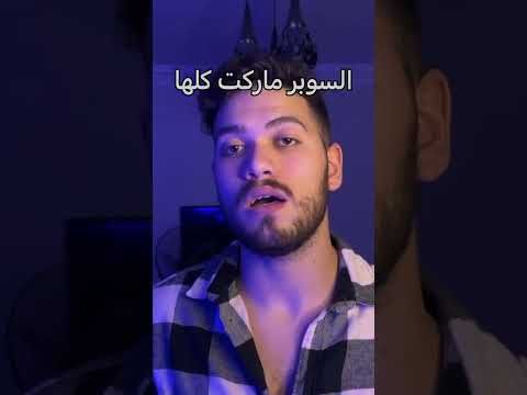 باقيت مش عارف اعيش 😂!،