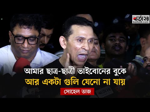 ক্ষয়ক্ষতি কিছুই না কিন্তু প্রাণের দাম কোটি কোটি টাকা, ফিরে কি পাব? | Sohel Taj | Barta24