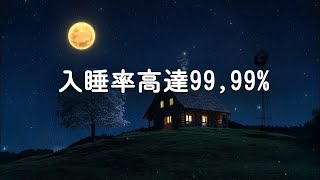 【100%無廣告 - 入睡率高達99,99%】這是一則神奇的助眠影片。像媽媽一樣溫柔哄睡 - 好好睡覺、好好休息、好好吃飯、好好學習、好好充實每一天、好好...