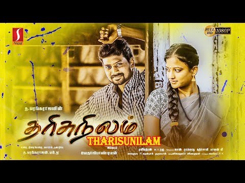Tharisunilam Tamil Full Movie | Arun | Joshika | Meera | Thiyagu