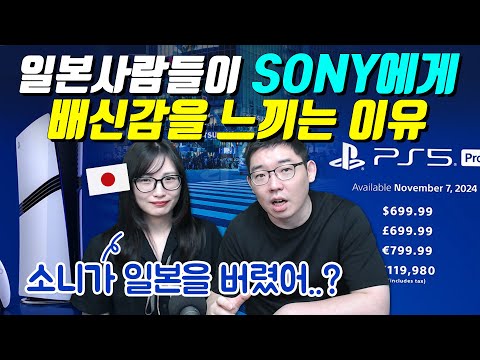 일본사람들이 SONY에게 배신감을 느끼는 이유