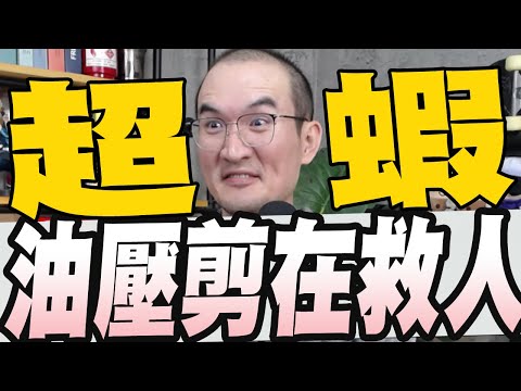 1040集/鍾佳濱持油壓剪毀拒馬是要救人/演累了沈伯洋喊協助民團罷藍委/農業部憂立院重砍預算恐停擺關門