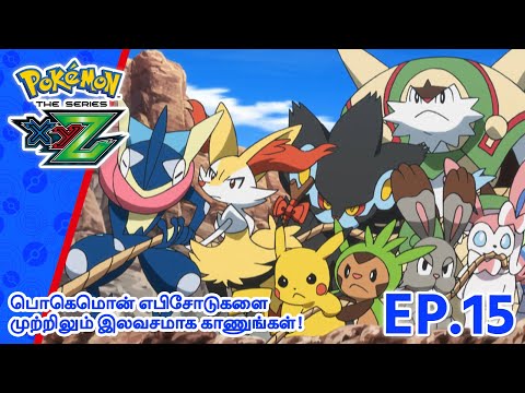 Pokémon the Series: XYZ | எபிசோட் 15-ஐ | A Watershed Moment! | Pokémon Asia Official (Tamil)