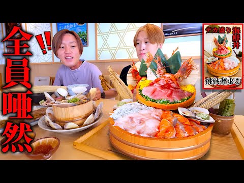 【大食い】全員唖然の海鮮丼…。道の駅にある茨城の特産物祭りでデカ盛り海鮮丼を食べ尽せ！！【ぞうさんパクパク】【いなほ食堂】【常総道の駅】