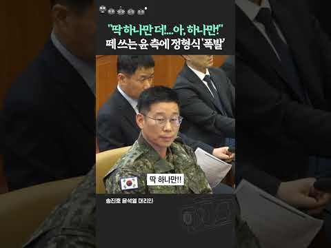 속 보이는 윤 측 변호사의 유도신문.. 보다못한 재판관의 일갈
