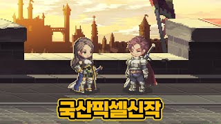 퀄리티 작살나는 픽셀 기반 액션RPG 가디스오더 리뷰