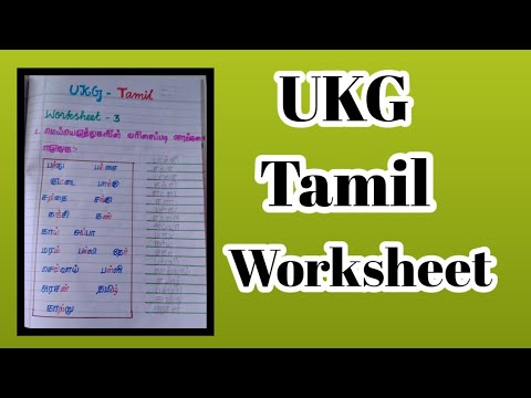 tamil practice worksheet 12 2021