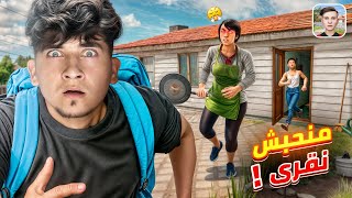 منحبش نقرى او 🏃🏾‍♂️😡 | Schoolboy Runaway