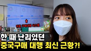 요즘 난리 난 중국구매대행 온라인 부업 근황;;(전주)