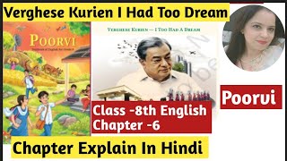 Class-8th English Poorvi | Chapter -6 Varghese kurien | Full Chapter Explanation | New Book